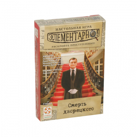 Настольная игра Элементарно 3 Смерть дворецкого