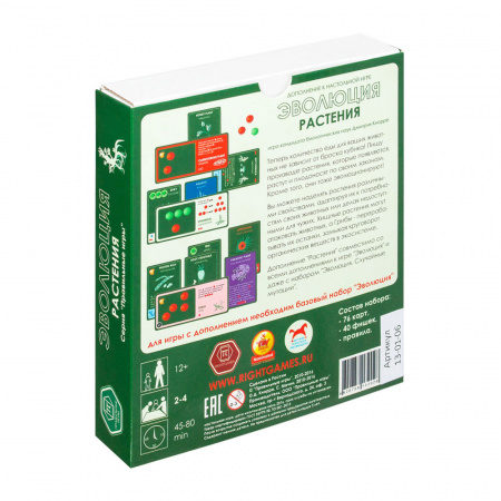Эволюция: Растения (дополнение)