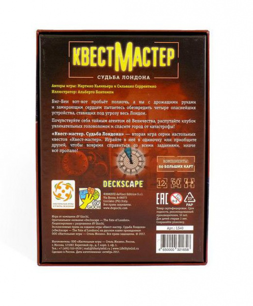 Настольная игра КвестМастер 2 Судьба Лондона