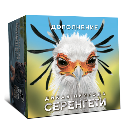 Дополнение к игре Дикая природа Серенгети