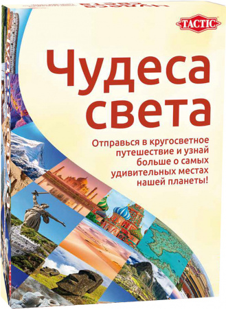 TACTIC Чудеса света