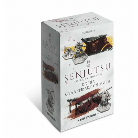 Дополнение к игре "Senjutsu. When Two Worlds Collide"