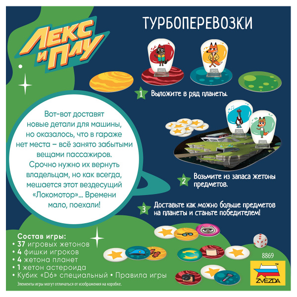Настольная игра Лекс и Плу Турбоперевозки