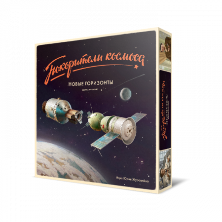 Настольная игра Покорители космоса Новые горизонты