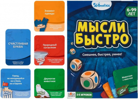 Настольная игра Мысли быстро