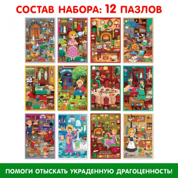 Puzzle Time Игра Квест-пазл В поисках драгоценности 12 пазлов