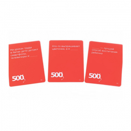 500 злобных карт: еще 200 карт (дополнение)