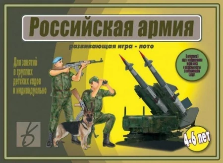 Весна-Дизайн Российская армия