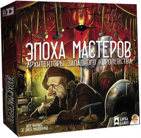 Дополнение к Архитекторы западного королевства: Эпоха мастеров