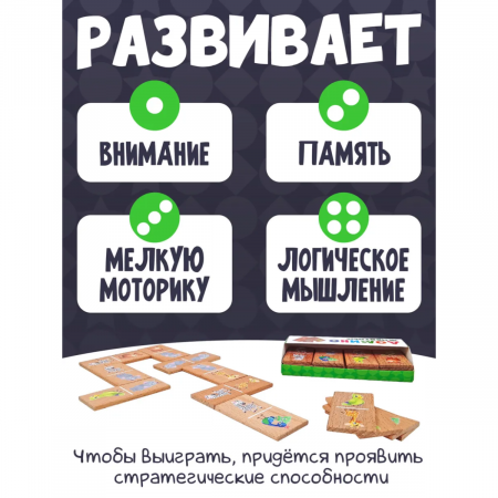 Настольная игры "Домино. Животные"
