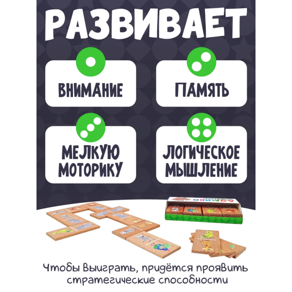 Настольная игры "Домино. Животные"