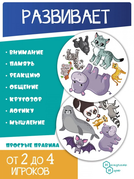 Настольная игра Дубль детский 2в1 Животные+Птицы и насекомые