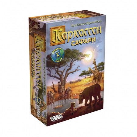 Каркассон: Сафари