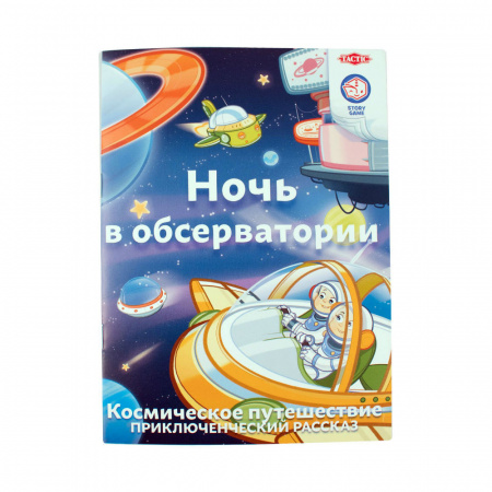 Космическое путешествие