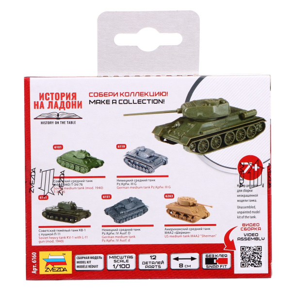 Сборная модель "Советский танк Т-34/85"