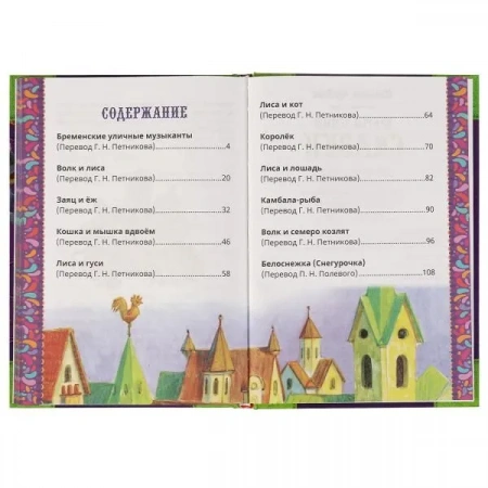 Умка Книга чудес Сказки Братья Гримм
