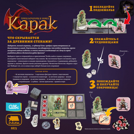 Настольная игра Приключения в замке Карак