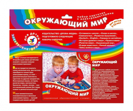 Набор карточек к электровикторине Окружающий мир
