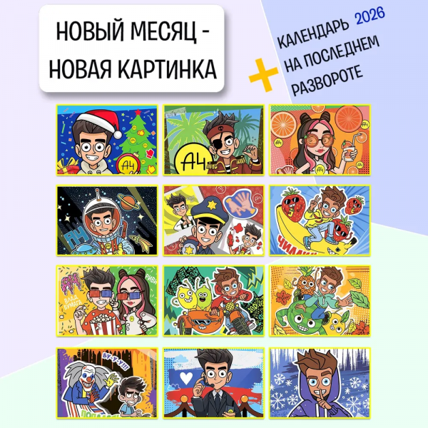 Календарь настенный перекидной ND PLAY с наклейками Влад А4 на 2025 год