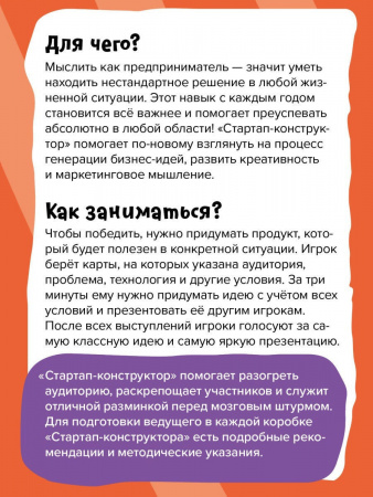 Настольная игра Стартап⁠-⁠конструктор