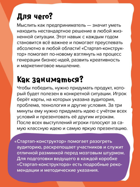 Настольная игра Стартап⁠-⁠конструктор