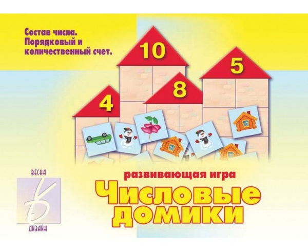 Развиваюшая игра Числовые домики