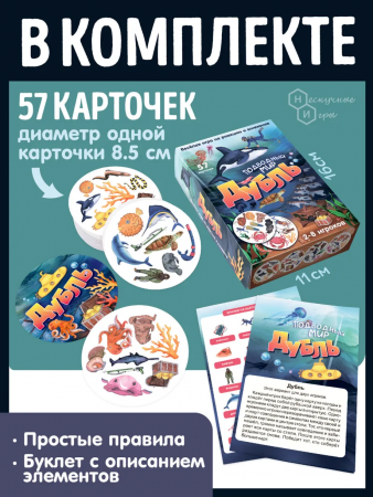 Настольная игра "Дубль. Подводный мир"