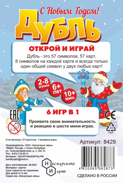Настольная игра "Дубль С Новым годом!"