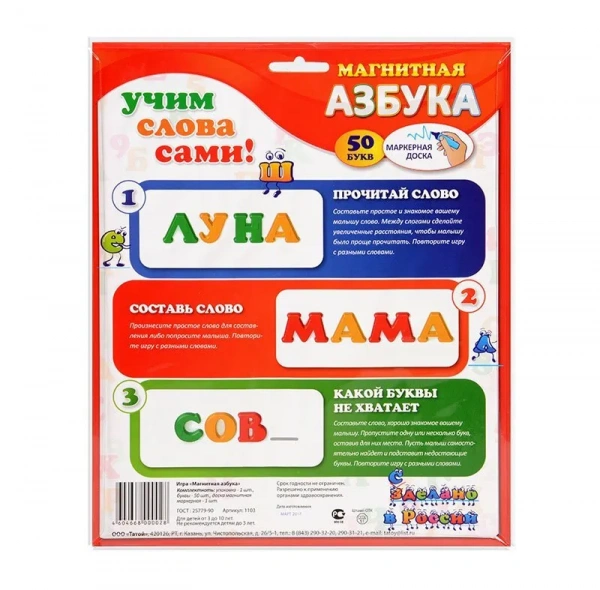 Магнитная азбука тип 1