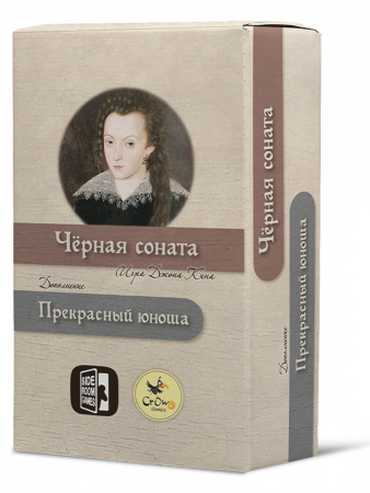 Дополнение Чёрная соната. Прекрасный юноша