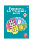 Книга Головоломки для тренировки мозга