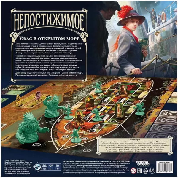 Настольная игра МХ "Непостижимое"
