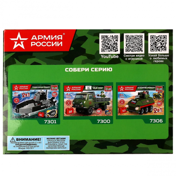Конструктор "Армия России ЗРК 3в1"