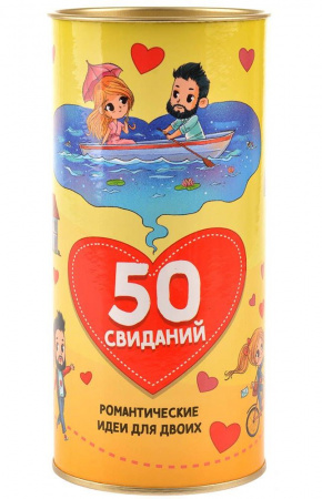 Игра 50 свиданий