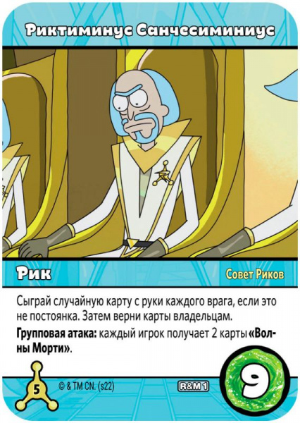 Настольная игра Рик Морти Близкие риконтакты риковой степени
