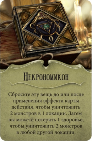 Настольная игра Ужас Аркхэма. Последний час
