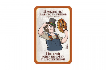 Настольная игра Манчкин: Стимпанк