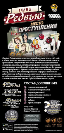 Настольная игра Место преступления: Тайны Редвью