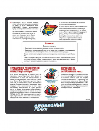 Словесные гонки