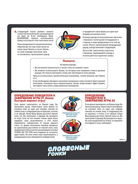 Словесные гонки