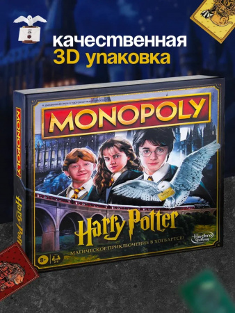 Настольная игра Монополия Гарри Поттер