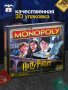 Настольная игра Монополия Гарри Поттер