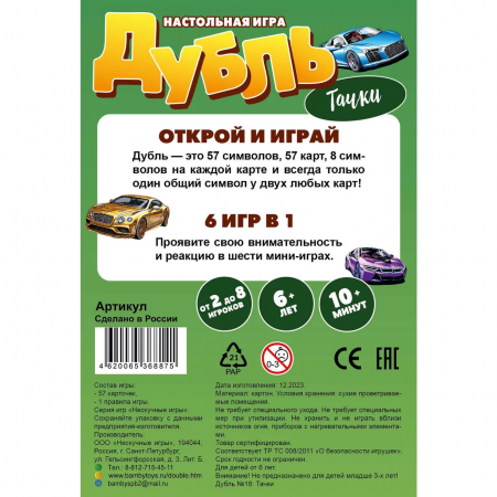 Настольная игра "Дубль. Тачки"