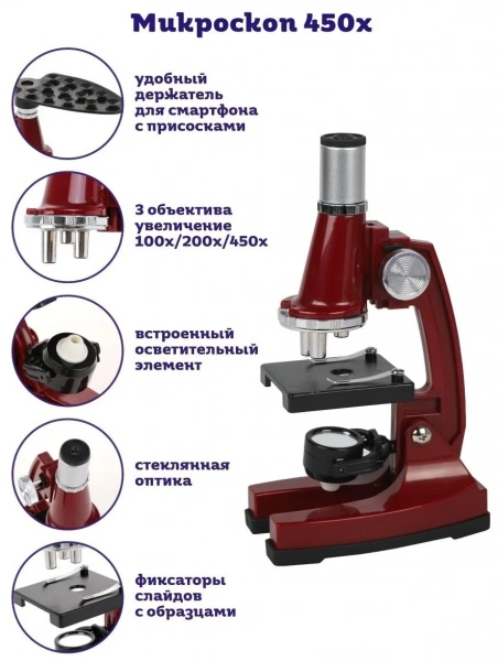 Микроскоп 450х 3 объектива