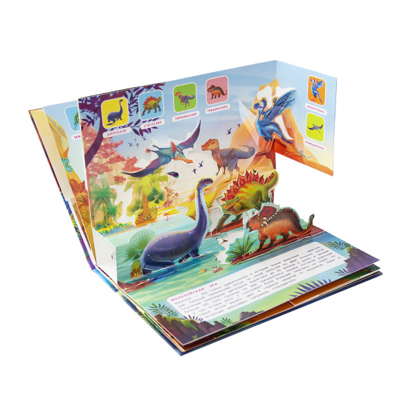 Книжка-панорама POP UP энциклопедия Динозавры