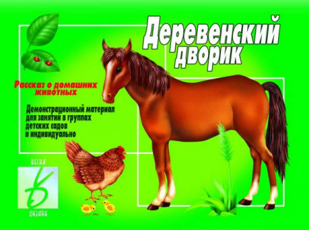 Весна-Дизайн Деревенский дворик