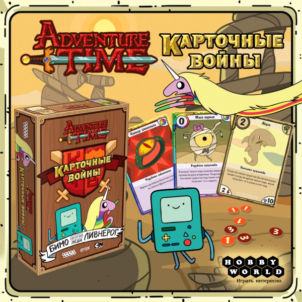 Настольная игра Время приключений. Карточные войны: Бимо против Леди Ливнерог