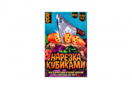 Настольная игра Нарезка кубиками