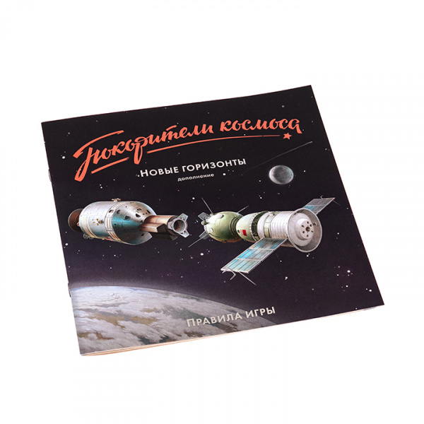 Настольная игра Покорители космоса Новые горизонты