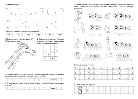 Рабочая тетрадь по математике для детей 6-8 лет